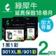 【綠犀牛】for HP 1黑1彩 NO.901XL (CC654AA+CC656AA) 高容量環保墨水匣 /適用OJ 4500/J4580/J4660