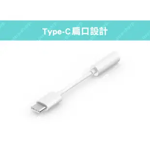 轉接線 TypeC 耳機 轉接線 台灣公司附發票 TypeC轉耳機孔 轉接器 音源 轉接頭器 URS