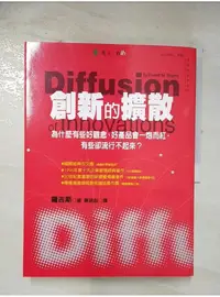 在飛比找蝦皮購物優惠-創新的擴散_羅吉斯【T1／藝術_EAH】書寶二手書