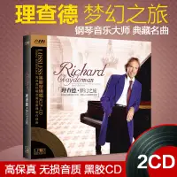 在飛比找蝦皮購物優惠-㊣理查德克萊德曼鋼琴曲cd黑膠唱片輕純音樂汽車載cd光盤碟片