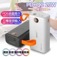 在飛比找森森購物網優惠-HANG 65000mAh PD5液晶顯示PD+QC 20W