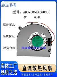 在飛比找樂天市場購物網優惠-原裝ADDA AB07505HX060300 5V 0.50