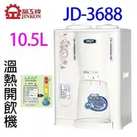 在飛比找PChome24h購物優惠-晶工 JD-3688 溫熱全自動開飲機