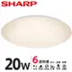 【SHARP 夏普】20W 高光效LED 漩悅 吸頂燈（適用2－3坪 三色光可選） 黃光