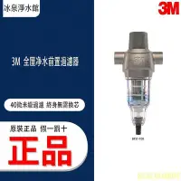 在飛比找Yahoo!奇摩拍賣優惠-現貨熱賣】3M淨水器前置過濾器 BFS1-100反衝洗全屋中