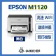 EPSON 原廠公司貨 M1120 (雙北贈安裝)黑白高速Wi-Fi 連續供墨印表機 印表機 黑白列印 輕巧機型