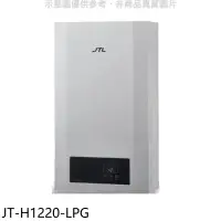 在飛比找環球Online優惠-喜特麗【JT-H1220-LPG】12公升強制排氣數位恆溫F