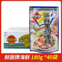 在飛比找淘寶網優惠-整箱鮮廚牌海鮮王180g安記調味料增香提鮮海鮮粉魚粉火鍋高湯