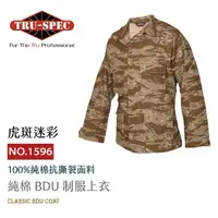 在飛比找momo購物網優惠-【TRU SPEC】集野家 純棉 BDU 制服上衣-虎斑迷彩