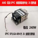 AMD EPYC 7742 SP3/LGA4094霄龍EPYC2U服務器散熱器超微CPU散熱器