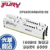 在飛比找蝦皮購物優惠-Kingston 金士頓 FURY 獸獵者 DDR5 600