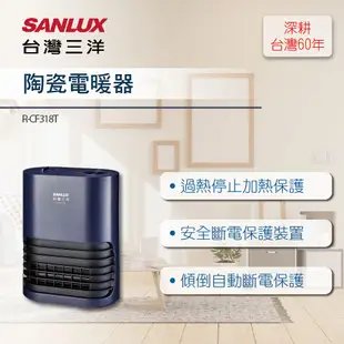 【SANLUX 台灣三洋】陶瓷電暖器R-CF318T