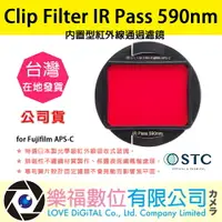 在飛比找樂天市場購物網優惠-STC Clip Filter IR Pass 590nm 