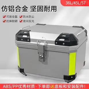 可放全盔 ABS/PP材质 36L 45L 57L 通用 電瓶車後背箱 摩托車尾箱 機車外送箱 機車置物箱 電動後背箱