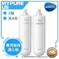 在飛比找PChome商店街優惠-水達人★德國BRITA mypure U5超微濾菌櫥下濾水系