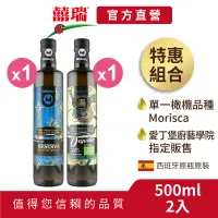 在飛比找蝦皮商城優惠-【囍瑞BIOES】瑪伊娜有機100%冷壓初榨特級橄欖油+瑪伊