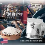 雅絲娜 美國專利®RIAGEV核糖複合物 10KG 20KG 保健原料 健康食品 食品原料 含菸鹼醯胺 RIAGEV