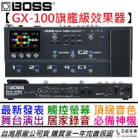 在飛比找蝦皮商城優惠-BOSS GX-100 旗艦級 綜合 效果器 電 吉他 貝斯