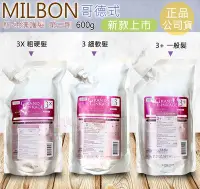 在飛比找Yahoo!奇摩拍賣優惠-☆發泡糖 日本 MILBON 哥德式 新柔漾護髮系列 第三劑