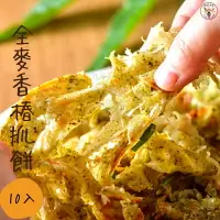 在飛比找樂天市場購物網優惠-快速出貨 現貨 QQINU 手工 全麥香椿抓餅 10入 全麥