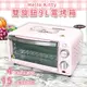 【有森】HELLO KITTY 雙旋鈕 9L 電烤箱 烤箱 廚房家電 烤麵包 小烤箱 OT-531KT
