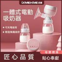 在飛比找蝦皮購物優惠-悠蜜電動吸奶器 電動擠乳器 擠乳器 擠奶器 吸乳器 電動吸乳