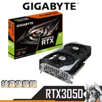 在飛比找蝦皮商城優惠-Gigabyte技嘉 RTX3050 WINDFORCE O