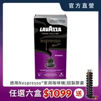 在飛比找PChome24h購物優惠-LAVAZZA-NCC鋁製咖啡膠囊11_Intenso 57