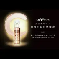 在飛比找蝦皮購物優惠-🌟Xantia鑽石美肌無瑕礦物霜SPF30限定版