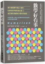 數學好有事：為什麼磁磚不做正5邊形、A系列影印紙長寬比要√2、向日葵和海螺有什麼共同祕密……全面