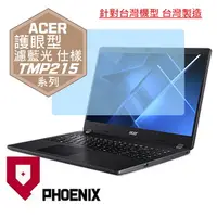 在飛比找PChome24h購物優惠-『PHOENIX』ACER TravelMate P2 TM