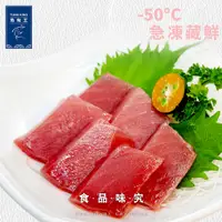 在飛比找蝦皮商城優惠-【魚有王】黃鰭鮪魚生魚片-赤身(250g/盤/約14片)｜品