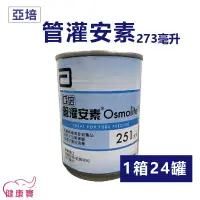 在飛比找蝦皮購物優惠-【效期2024/11】健康寶 亞培管灌安素237ML一箱24