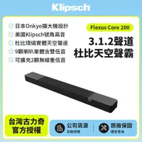 在飛比找ETMall東森購物網優惠-【Klipsch】Flexus Core 200 3.1.2