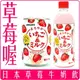 《 Chara 微百貨 》 日本 山加利 Sangaria 草莓 牛奶 飲料 275ml 團購 批發