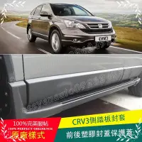 在飛比找Yahoo!奇摩拍賣優惠-本田汽車CRV 2007 ~2011 CRV 3代 3.5代