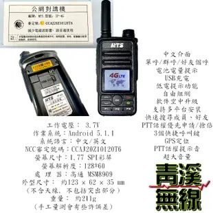 《青溪無線》MTS 網路無線電 IP-4G LTE 插卡式 全球通公網集群 SIM卡無線對講機 對講機出租/內含SIM卡