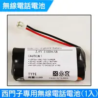 在飛比找PChome24h購物優惠-西門子電話電池專用 4號AAA 2.4V 1100mAh (