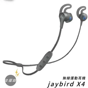 【現貨供應】無線運動耳機 Jaybird-X4 金屬銀 藍芽 可通話 線控 防水防汗 自訂音效 高音質 慢跑 運動耳機