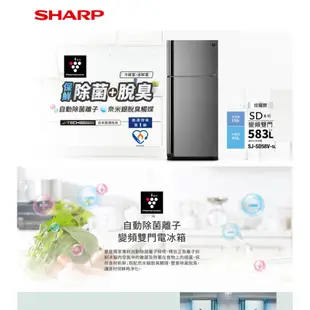 SHARP 夏普583L自動除菌雙門變頻電冰箱SJ-SD58V-SL 大型配送