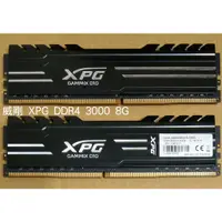 在飛比找蝦皮購物優惠-威剛 ADATA XPG DDR4 3000/3200/26