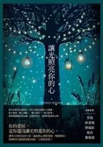 【電子書】讓光照亮你的心