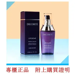 &日本 CosmeDecorte 黛珂 小紫瓶 精華 肌底液 60ml 保濕