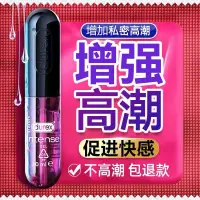 在飛比找蝦皮購物優惠-杜蕾斯性高潮增强欲望快感油女用私密處潤滑液