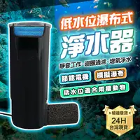 在飛比找蝦皮商城精選優惠-PJ小舖｜低水位過濾器 大功率側吸 魚缸過濾器 烏龜兩棲 角