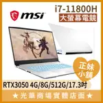 Q妹小舖❤ SWORD 17 A11UC I7/3050 MSI微星 電競 原神 17.3吋 筆電 白 效能 電腦