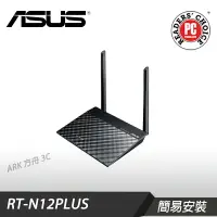 在飛比找樂天市場購物網優惠-[限時促銷] ASUS 華碩 RT-N12+ RT-N12P