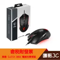 在飛比找蝦皮購物優惠-【撐得住3C附發票】全新/原廠/MSI/微星/Clutch 