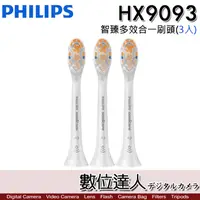 在飛比找蝦皮購物優惠-【數位達人】Philips 飛利浦 HX9093 智臻多效合