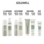 新版 GOLDWELL 歌薇 捲髮滋潤霜 朵朵雲捲髮露 波紋保濕凝膠 晶凍 髮膠 免沖水 造型品 【貝羅卡】｜滿額現折$100